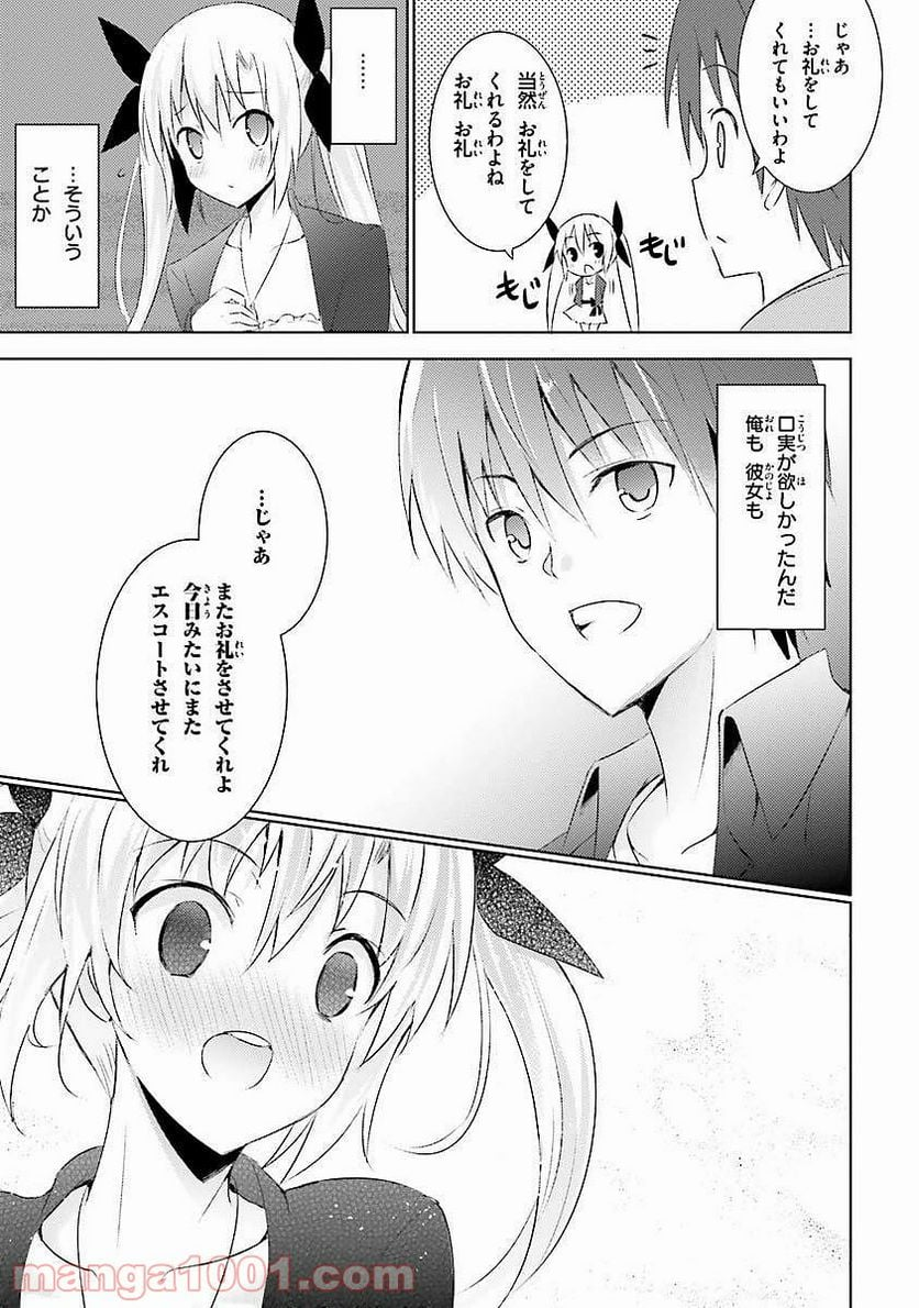 魔技科の剣士と召喚魔王 - 第9話 - Page 27