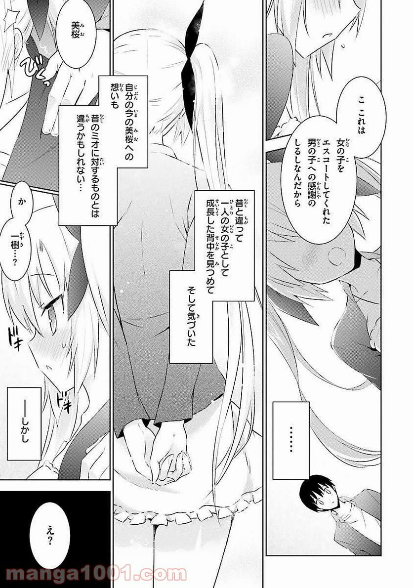 魔技科の剣士と召喚魔王 - 第9話 - Page 29