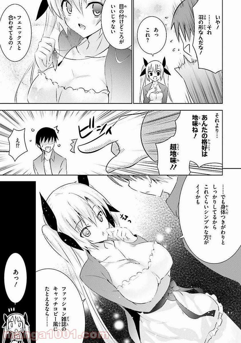 魔技科の剣士と召喚魔王 - 第9話 - Page 5