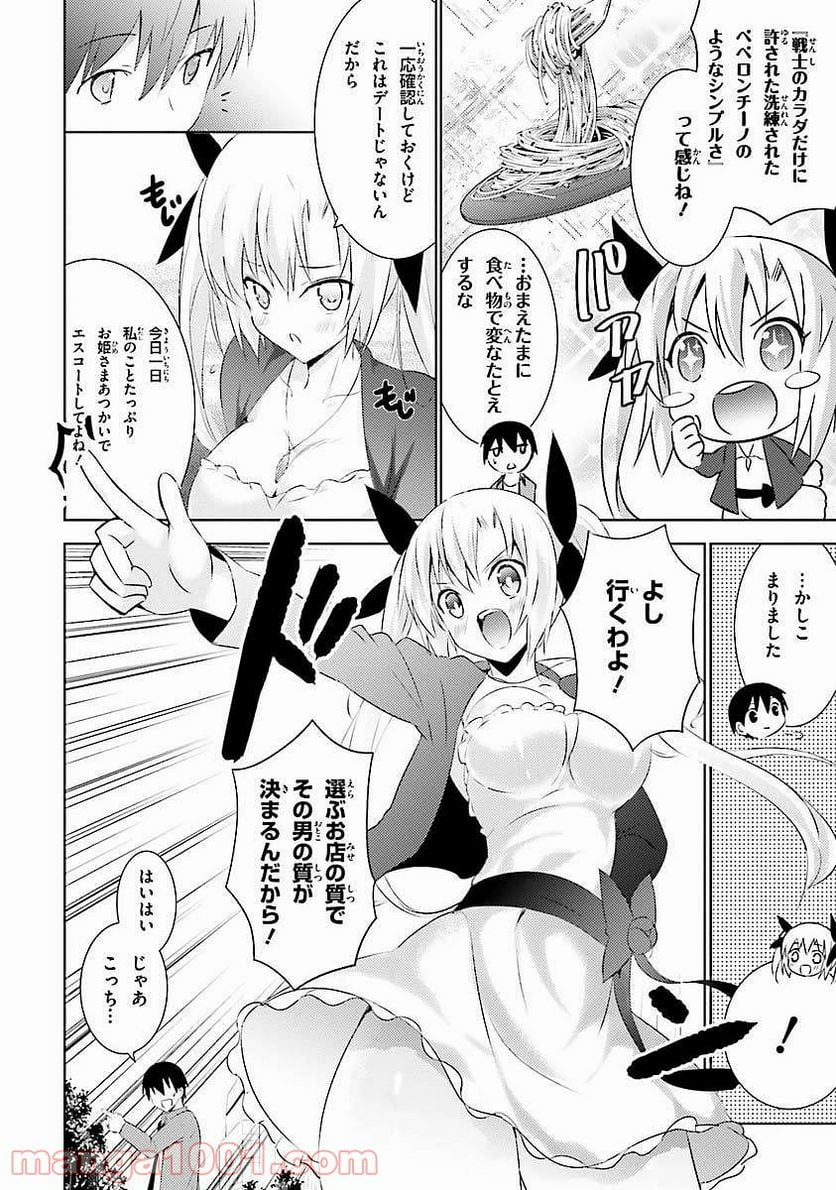 魔技科の剣士と召喚魔王 - 第9話 - Page 6