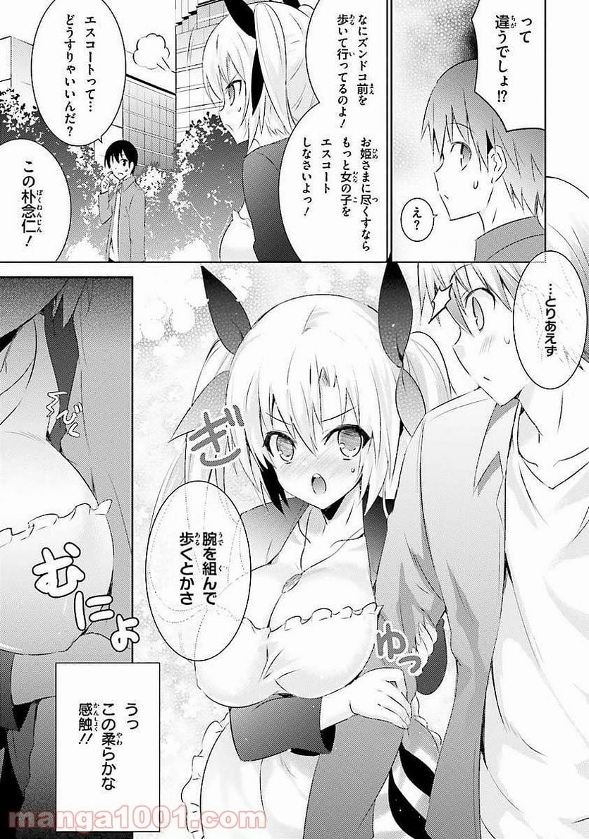 魔技科の剣士と召喚魔王 - 第9話 - Page 7