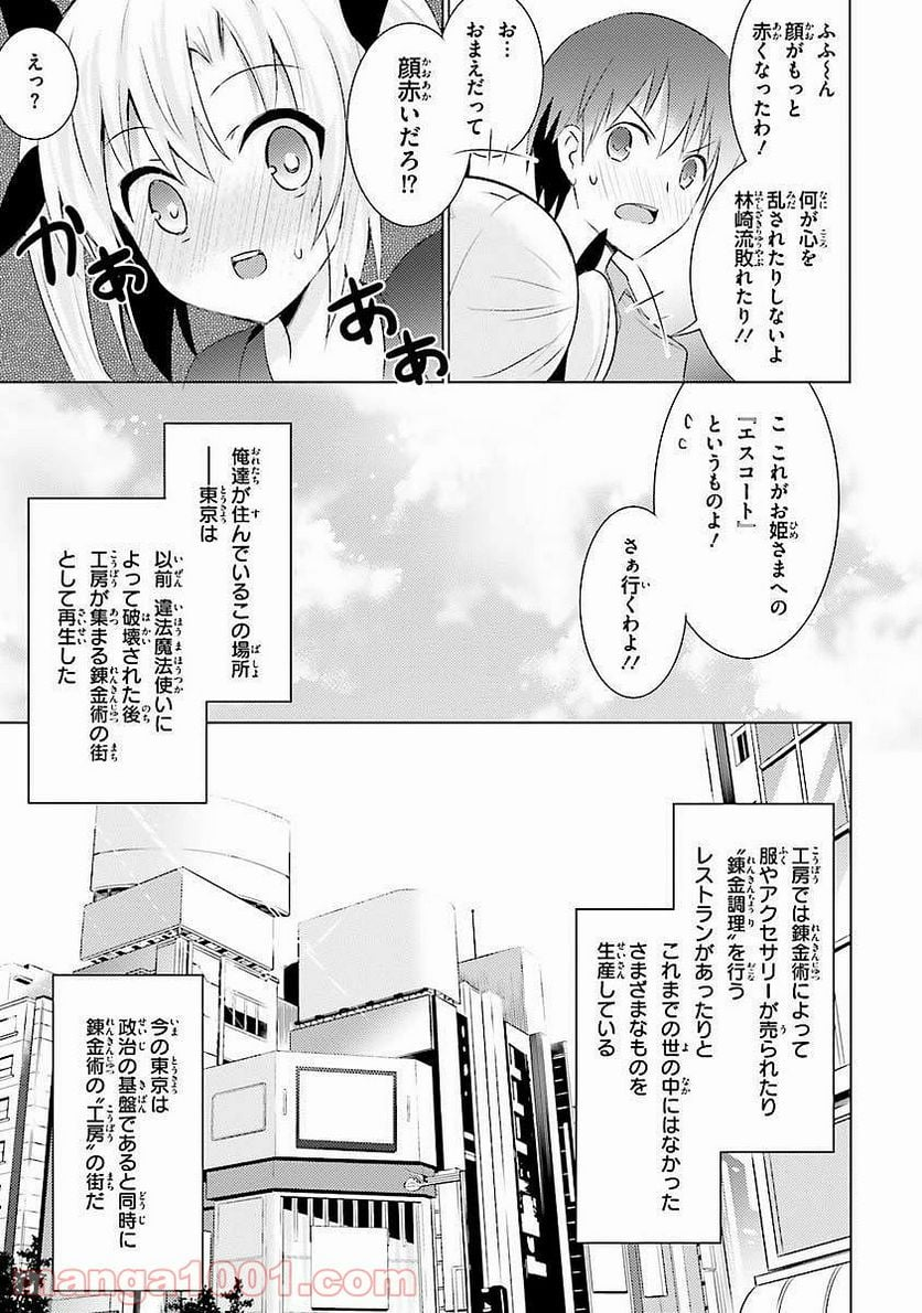 魔技科の剣士と召喚魔王 - 第9話 - Page 9