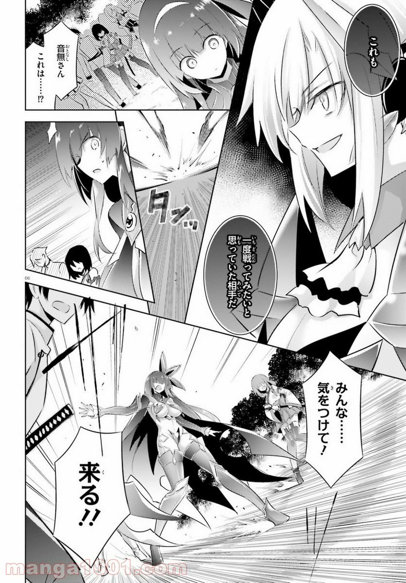 魔技科の剣士と召喚魔王 - 第90話 - Page 6