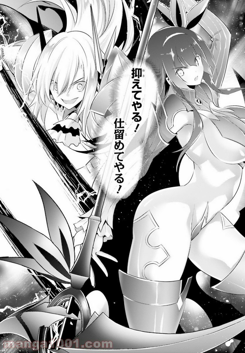 魔技科の剣士と召喚魔王 - 第90話 - Page 10