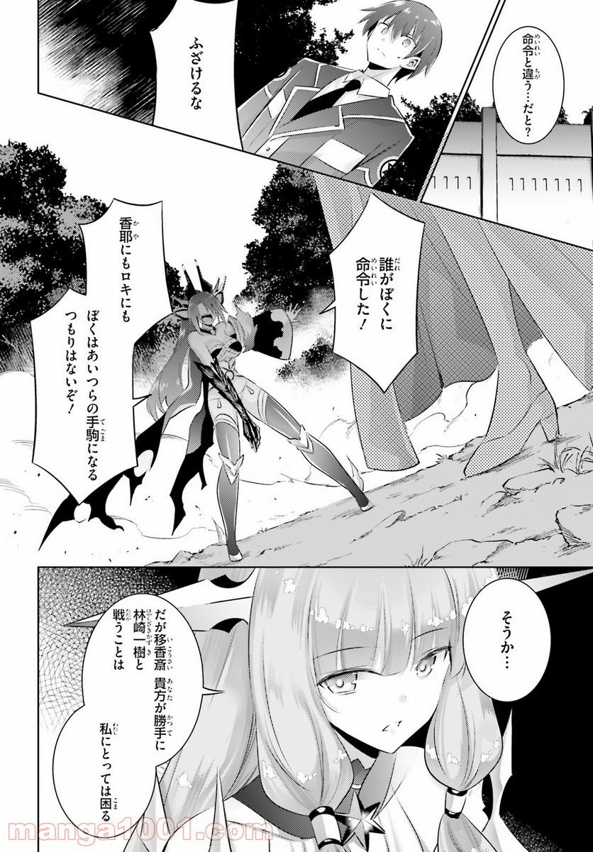 魔技科の剣士と召喚魔王 - 第91話 - Page 2