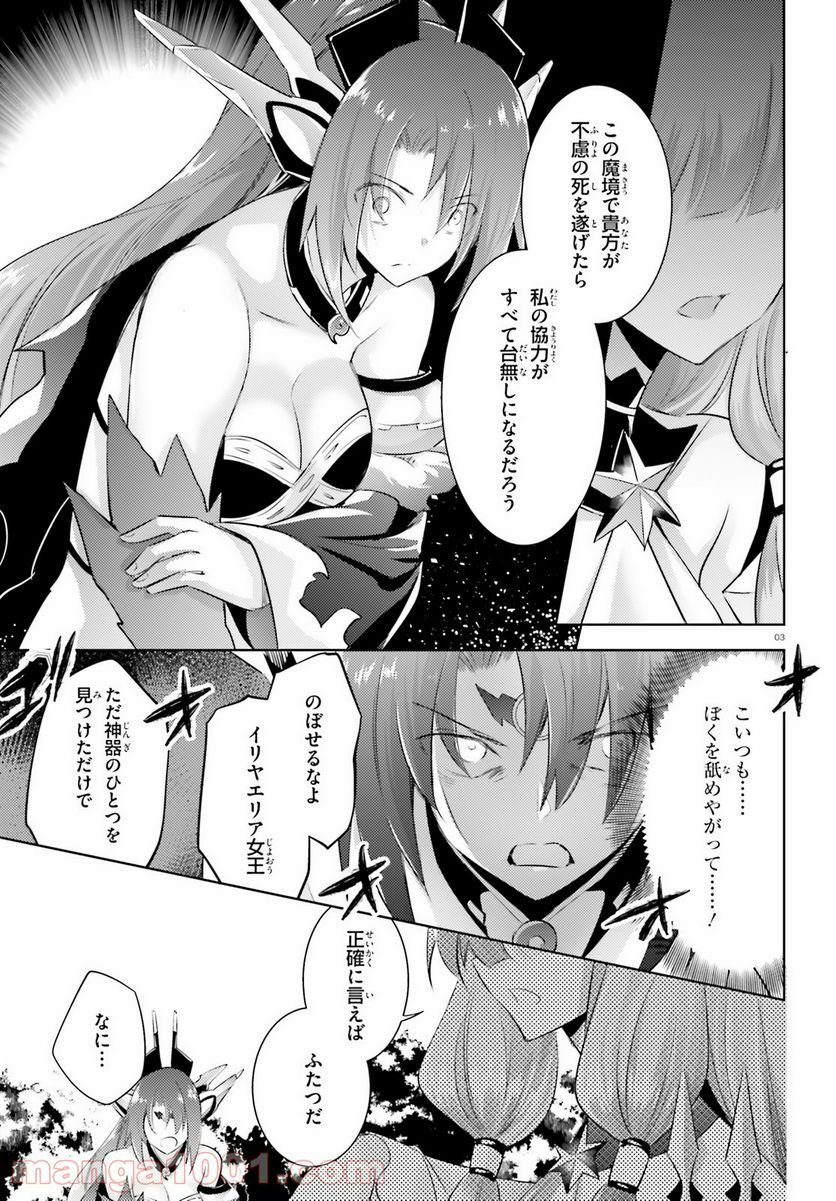 魔技科の剣士と召喚魔王 - 第91話 - Page 3