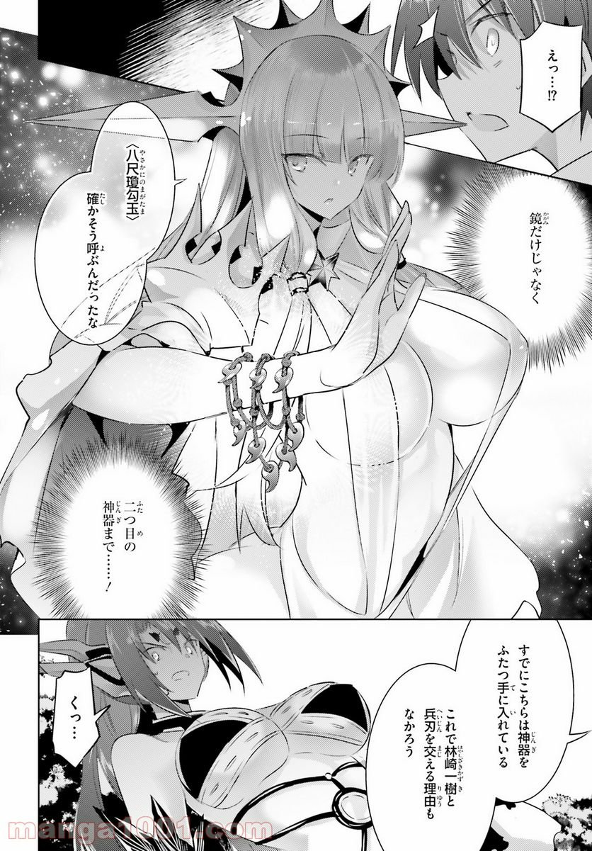 魔技科の剣士と召喚魔王 - 第91話 - Page 4