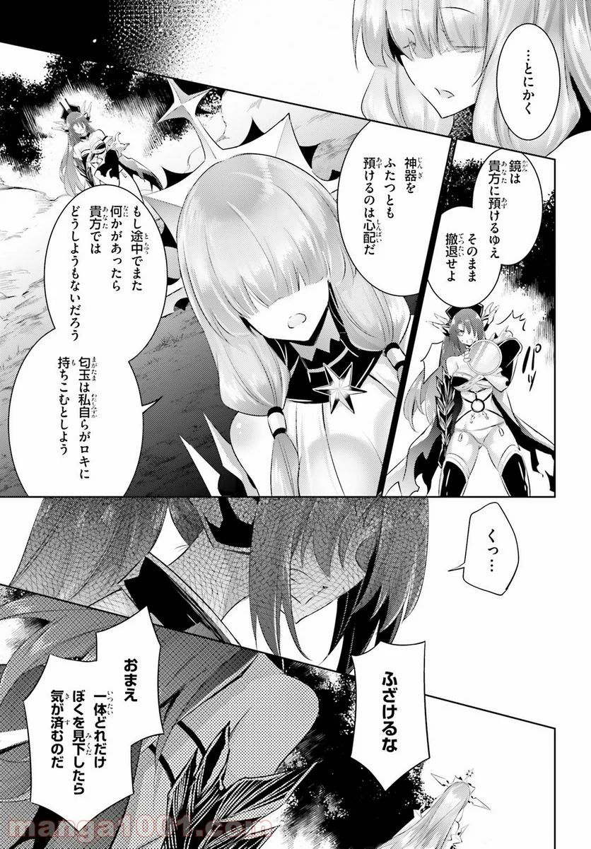 魔技科の剣士と召喚魔王 - 第91話 - Page 5