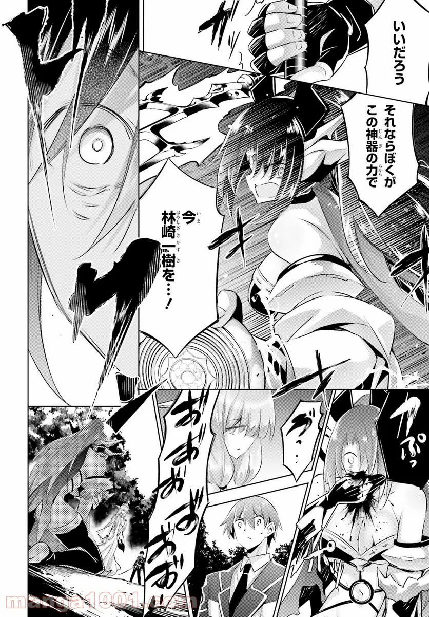 魔技科の剣士と召喚魔王 - 第91話 - Page 6