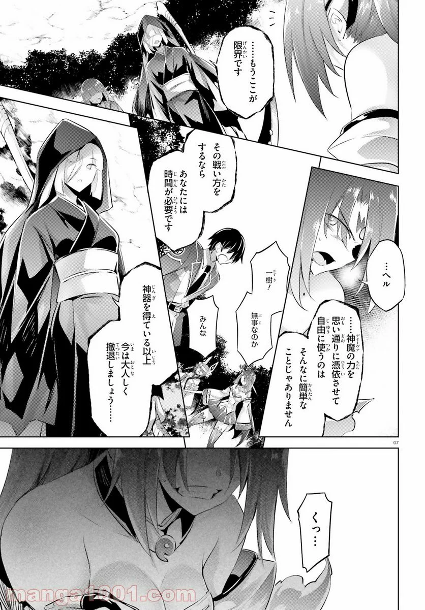 魔技科の剣士と召喚魔王 - 第91話 - Page 7