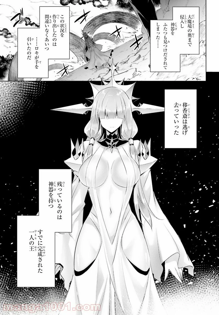 魔技科の剣士と召喚魔王 - 第91話 - Page 9