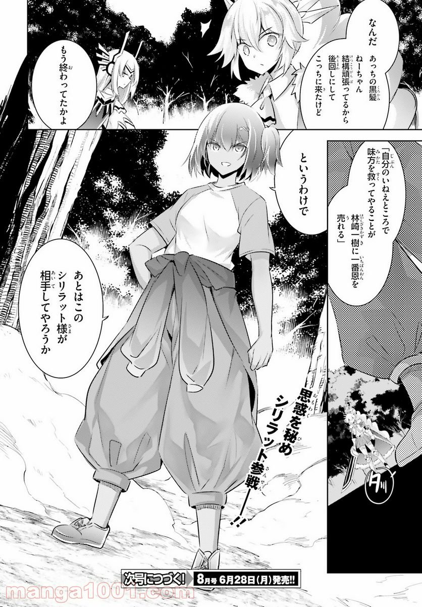 魔技科の剣士と召喚魔王 - 第92話 - Page 12