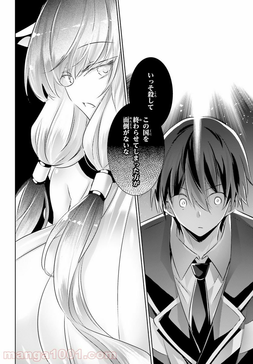 魔技科の剣士と召喚魔王 - 第92話 - Page 4