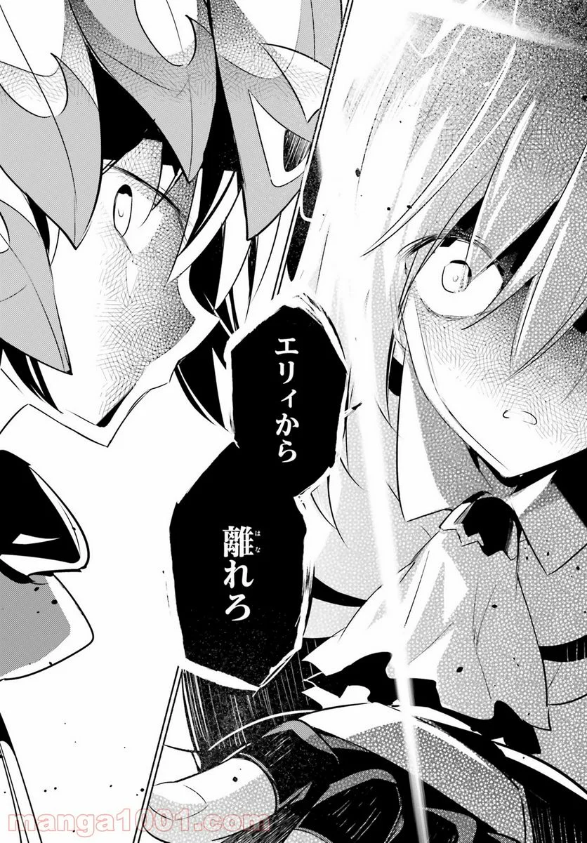 魔技科の剣士と召喚魔王 - 第93話 - Page 13