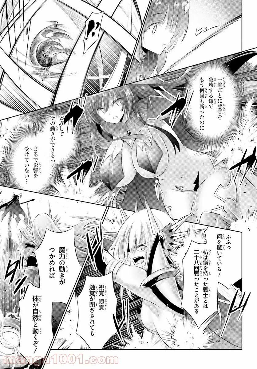 魔技科の剣士と召喚魔王 - 第93話 - Page 5