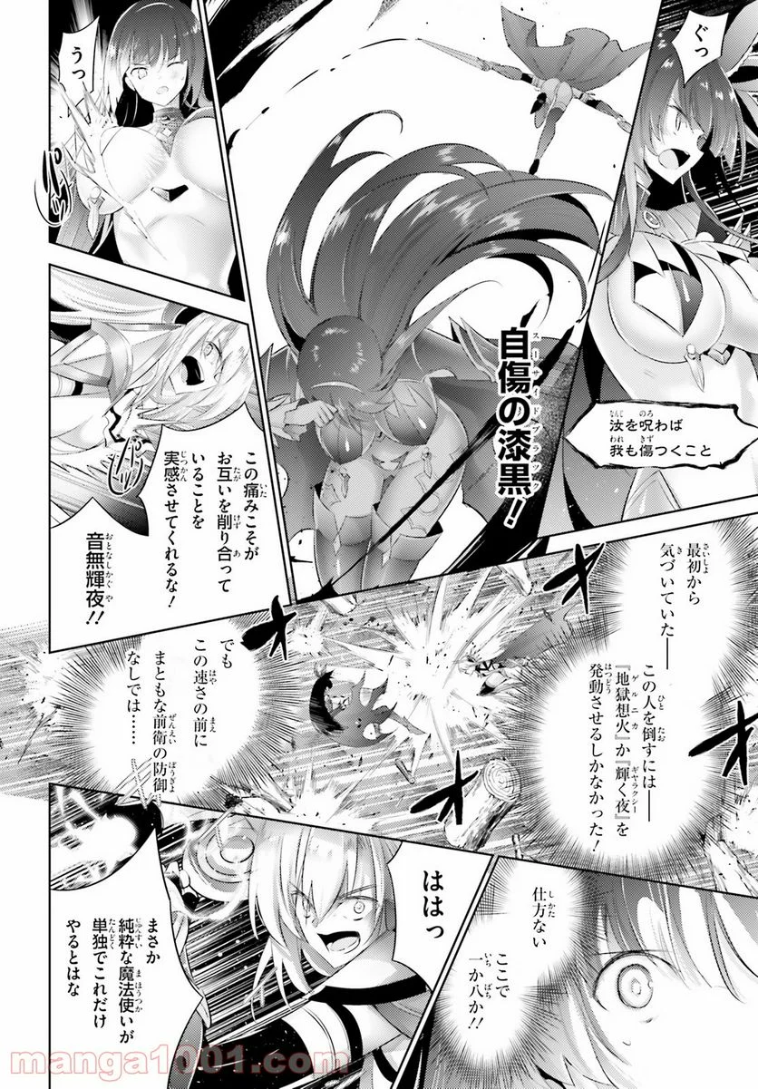 魔技科の剣士と召喚魔王 - 第93話 - Page 6