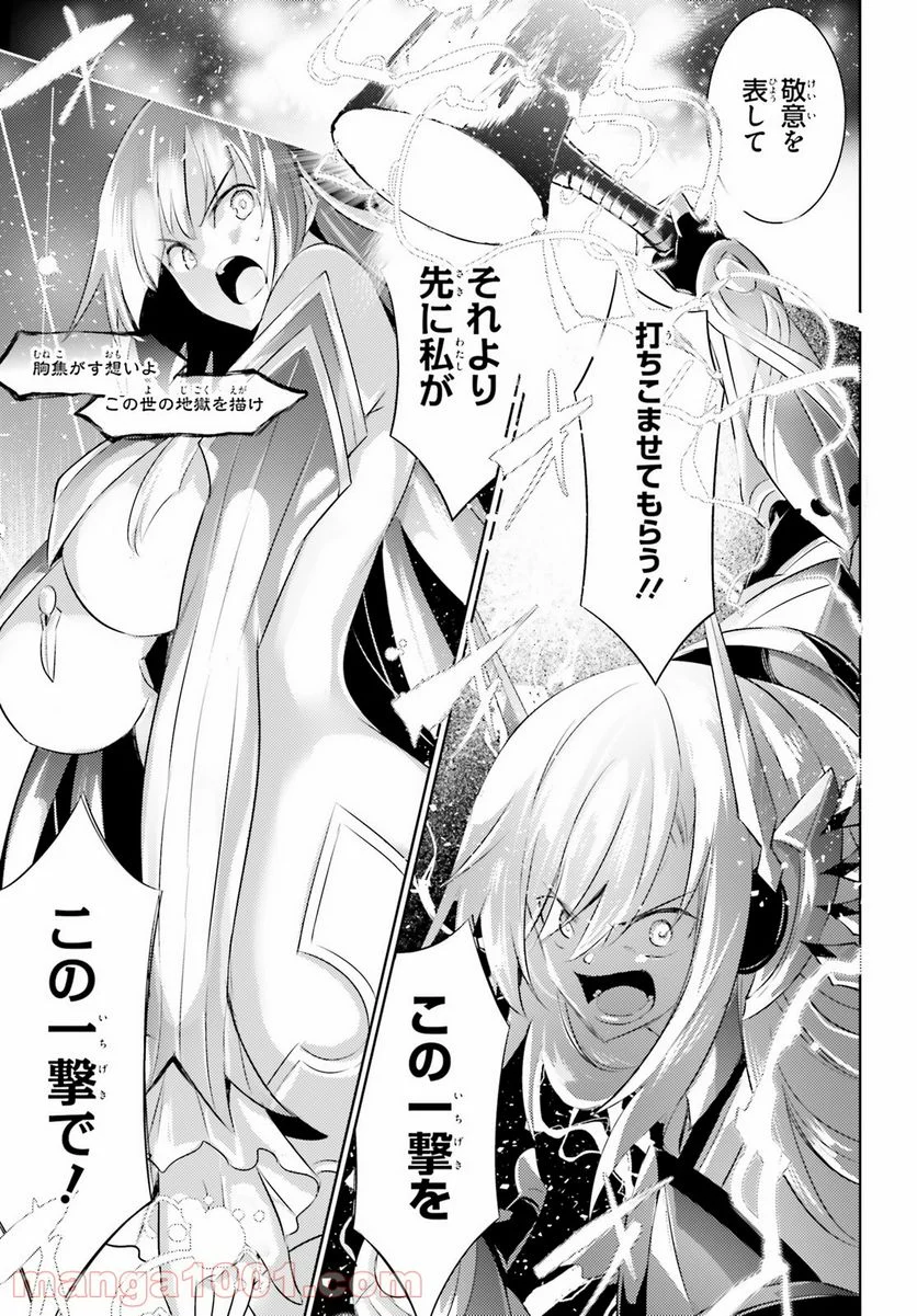 魔技科の剣士と召喚魔王 - 第93話 - Page 7