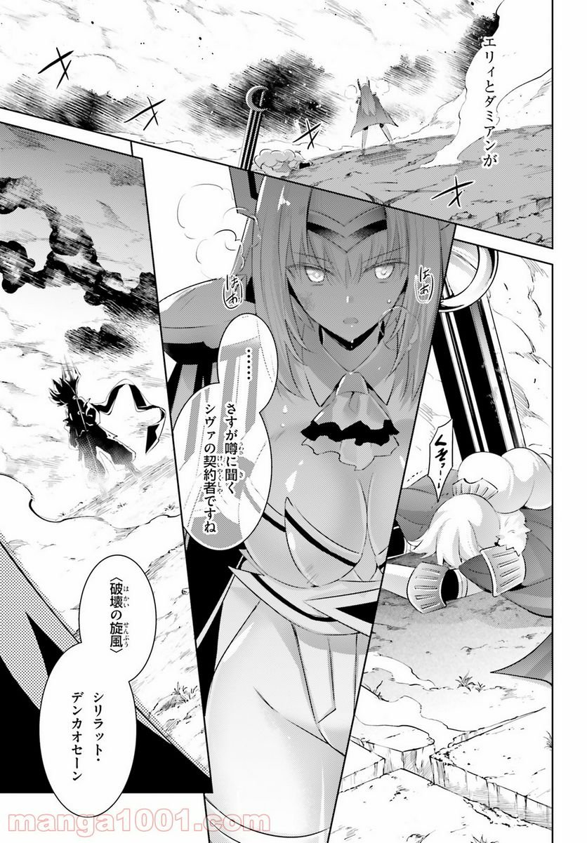 魔技科の剣士と召喚魔王 - 第93話 - Page 9