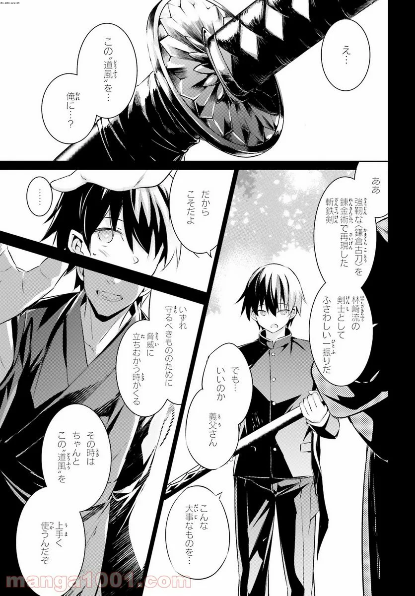 魔技科の剣士と召喚魔王 - 第95話 - Page 1