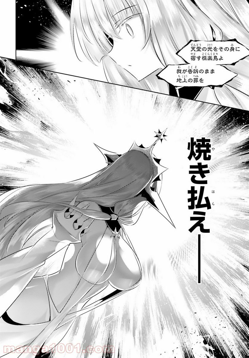 魔技科の剣士と召喚魔王 - 第95話 - Page 12