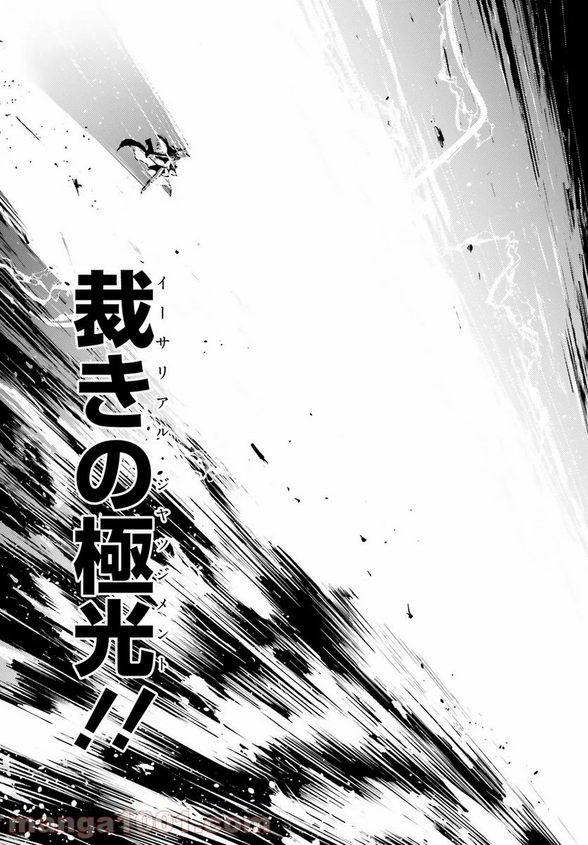 魔技科の剣士と召喚魔王 - 第95話 - Page 13