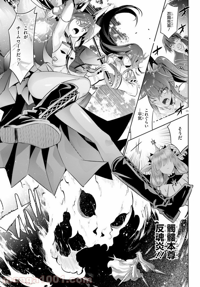 魔技科の剣士と召喚魔王 - 第95話 - Page 5