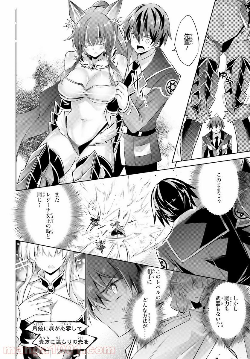 魔技科の剣士と召喚魔王 - 第95話 - Page 6