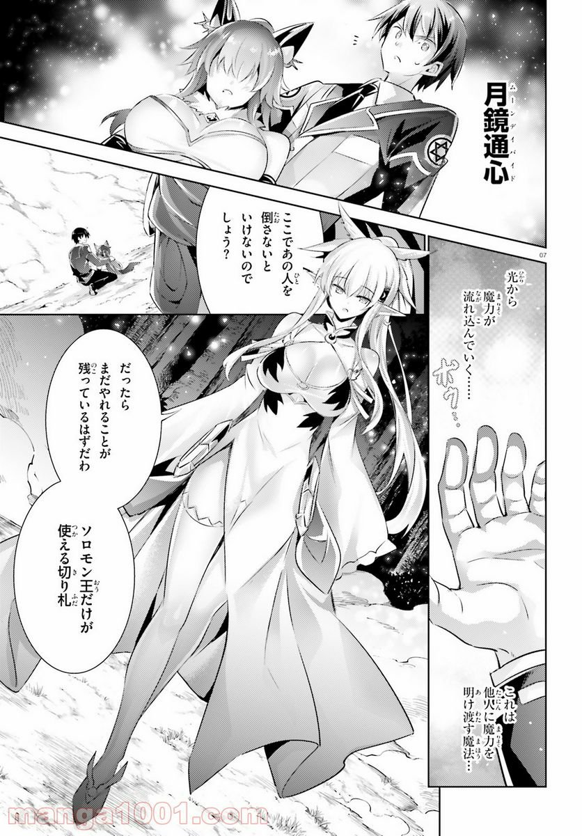 魔技科の剣士と召喚魔王 - 第95話 - Page 7