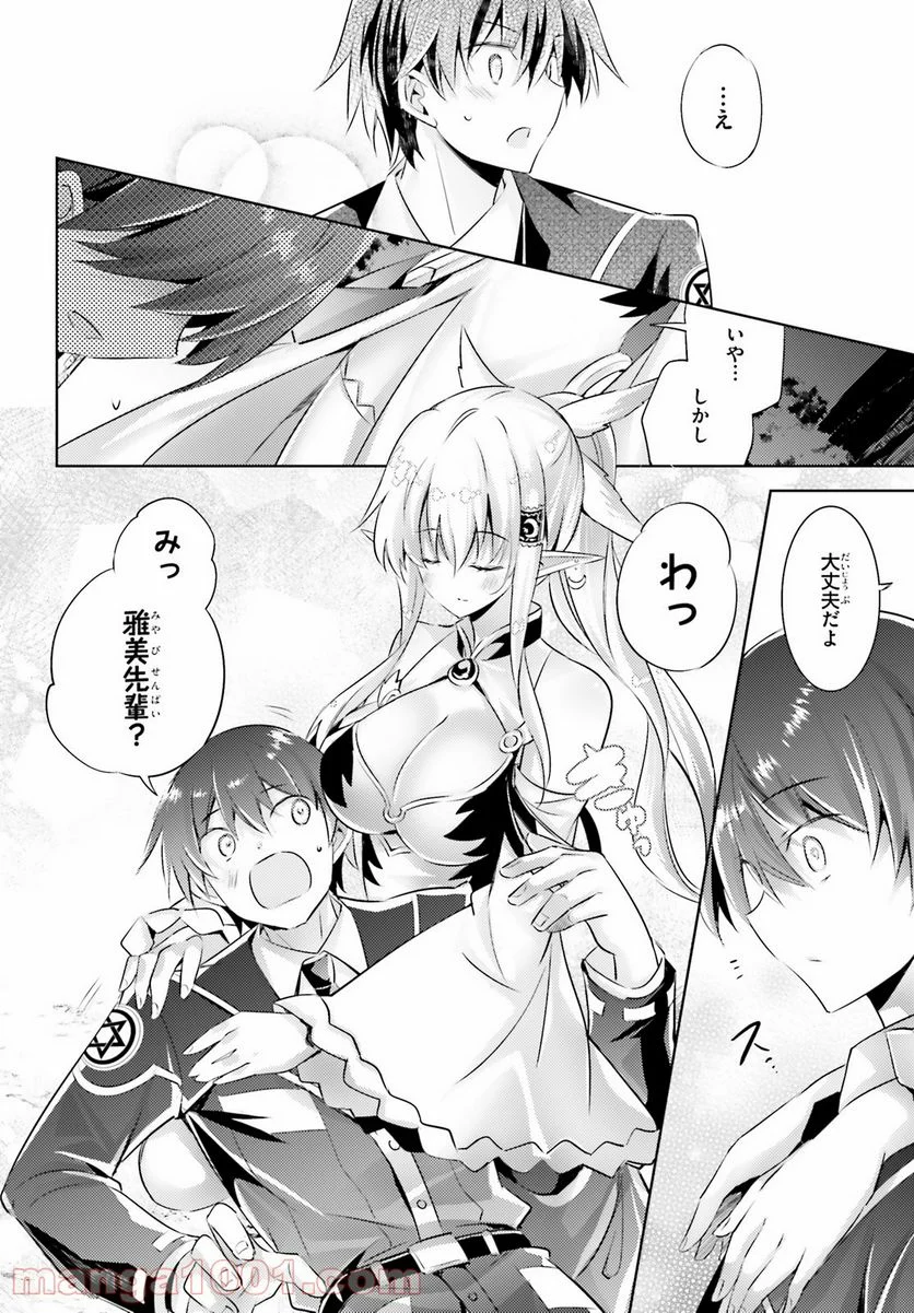 魔技科の剣士と召喚魔王 - 第95話 - Page 8