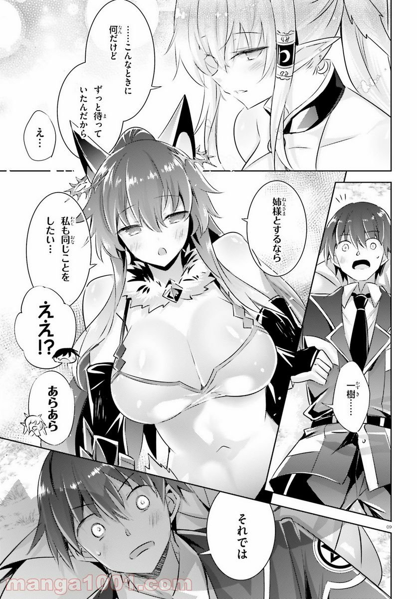 魔技科の剣士と召喚魔王 - 第95話 - Page 9