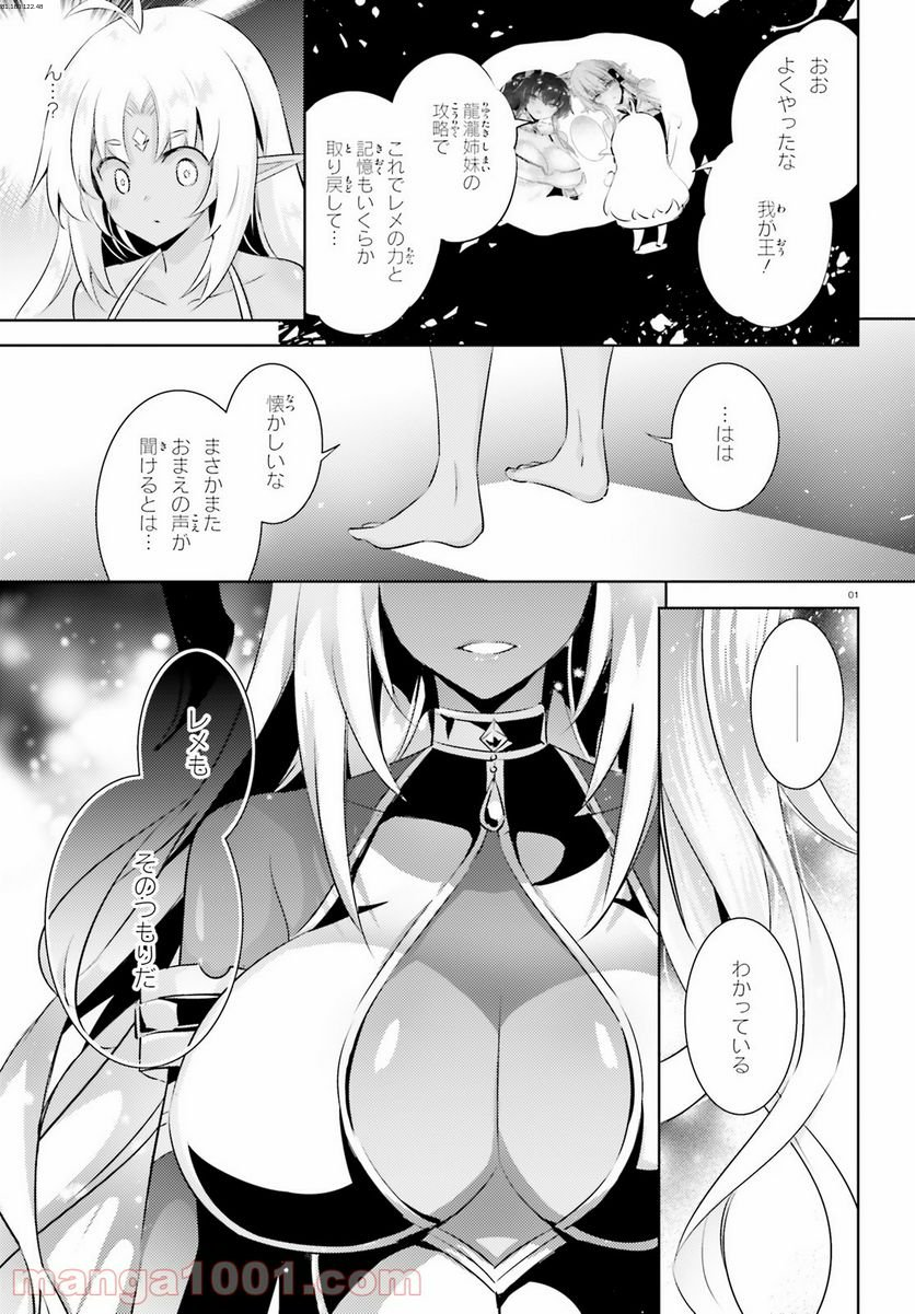 魔技科の剣士と召喚魔王 - 第96話 - Page 1