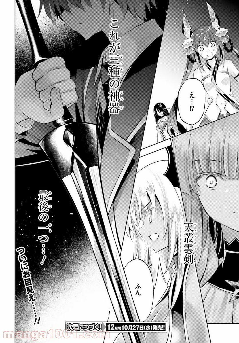 魔技科の剣士と召喚魔王 - 第96話 - Page 14