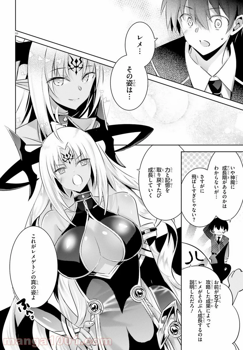 魔技科の剣士と召喚魔王 - 第96話 - Page 8