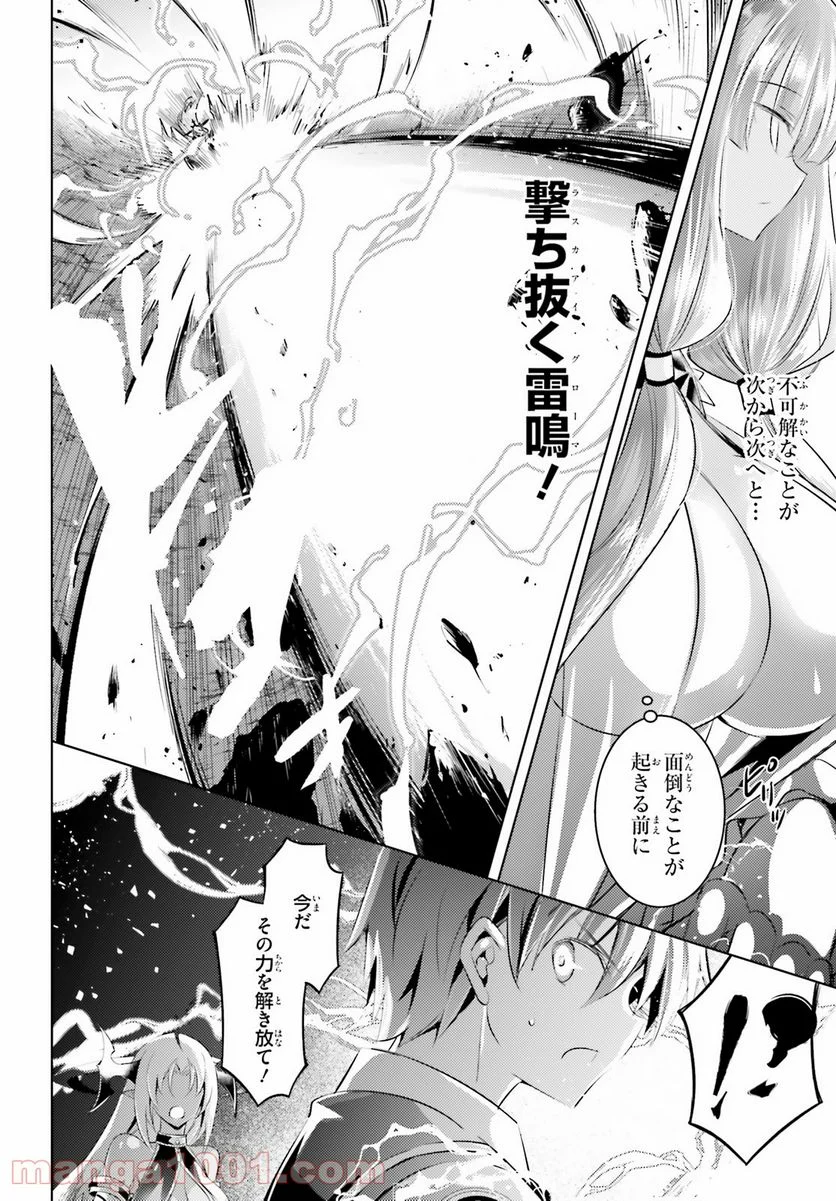 魔技科の剣士と召喚魔王 - 第96話 - Page 10