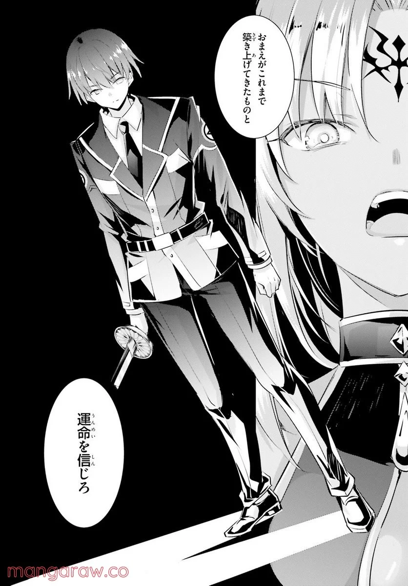 魔技科の剣士と召喚魔王 - 第97話 - Page 16