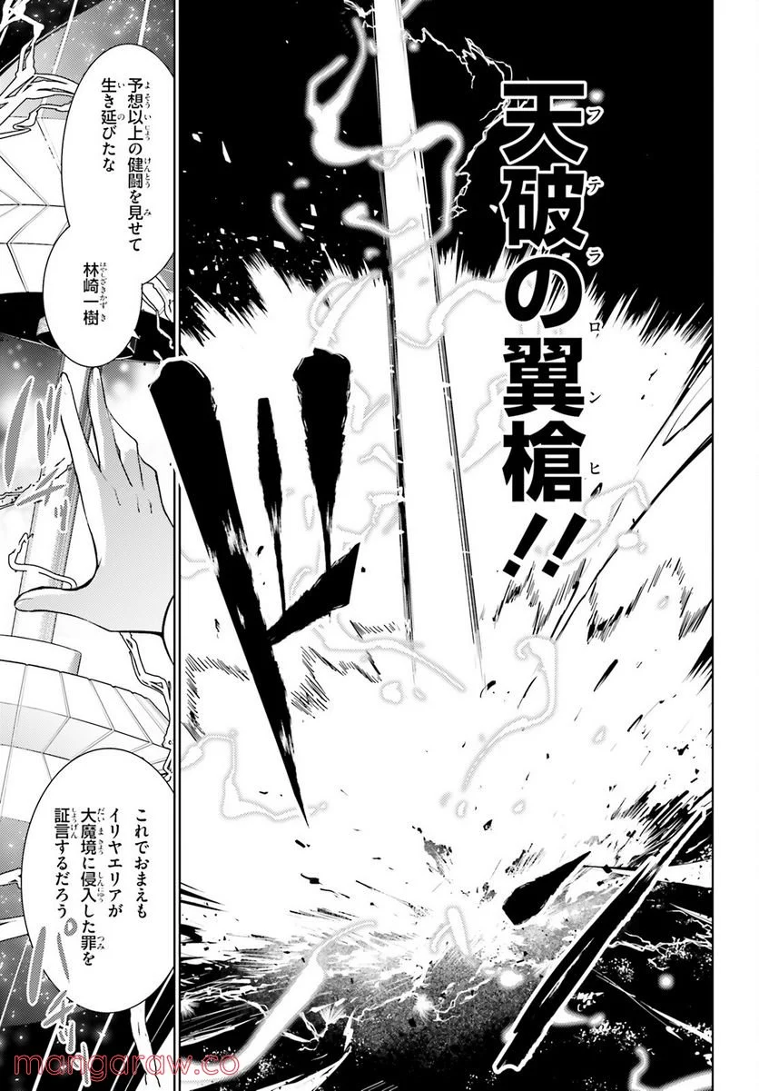 魔技科の剣士と召喚魔王 - 第97話 - Page 21