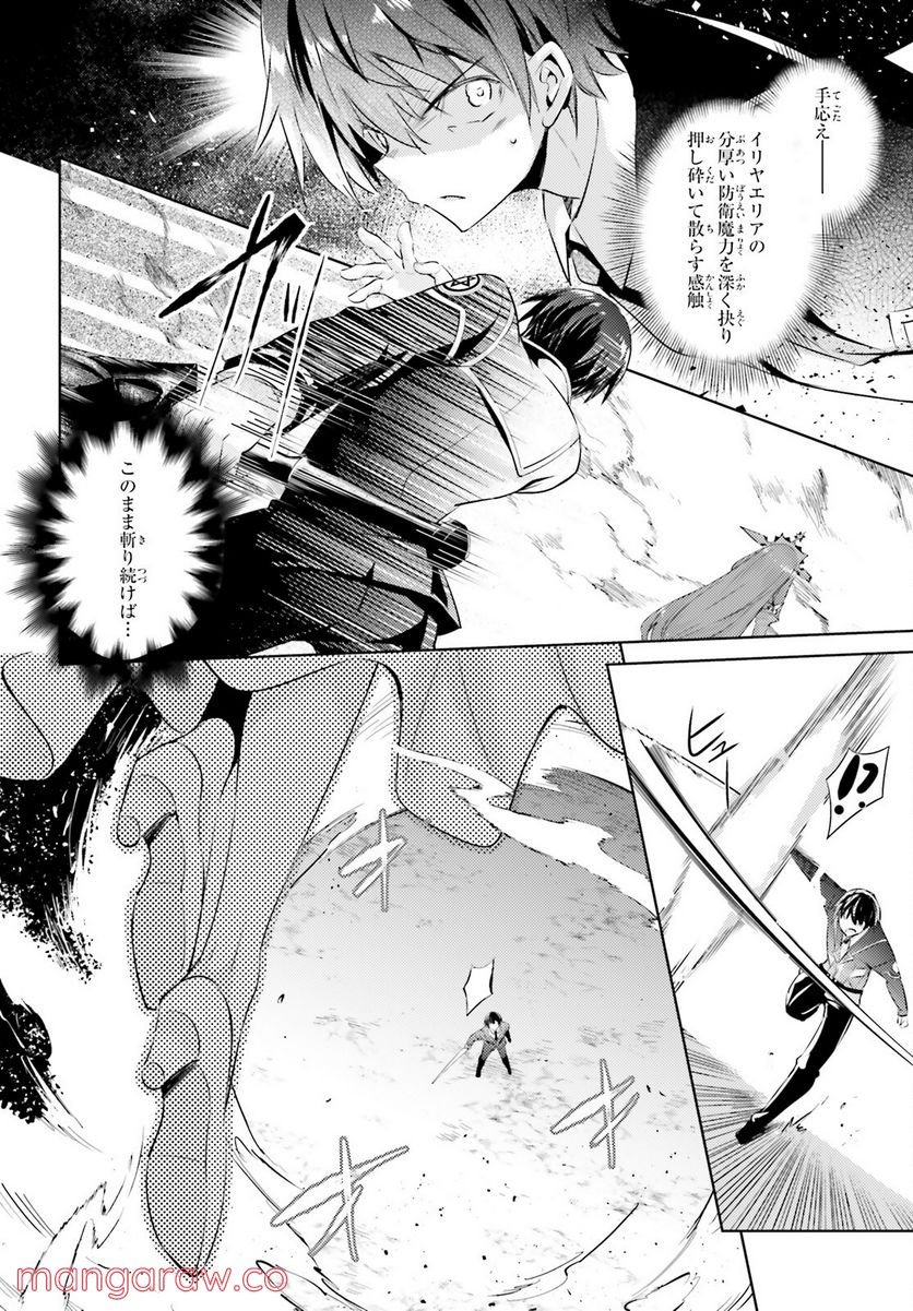 魔技科の剣士と召喚魔王 - 第97話 - Page 10