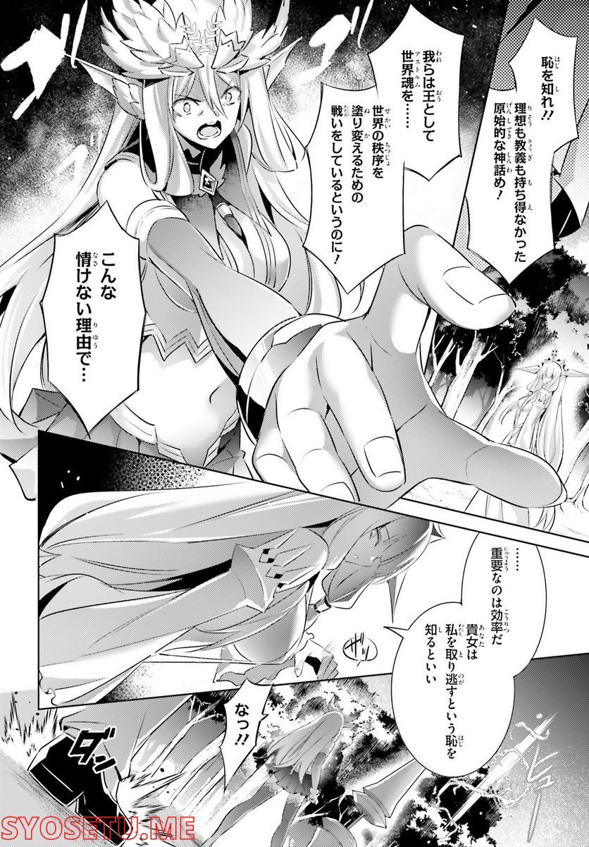 魔技科の剣士と召喚魔王 - 第99話 - Page 12