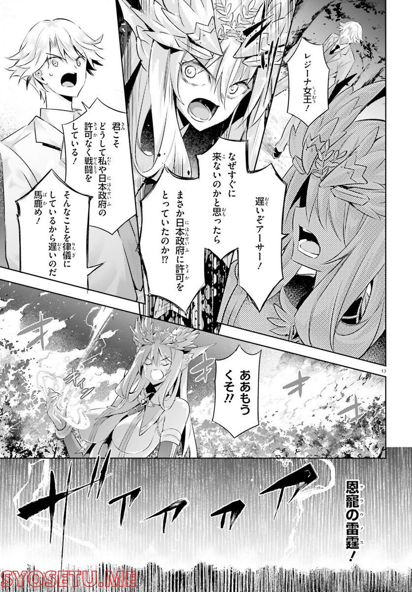 魔技科の剣士と召喚魔王 - 第99話 - Page 13