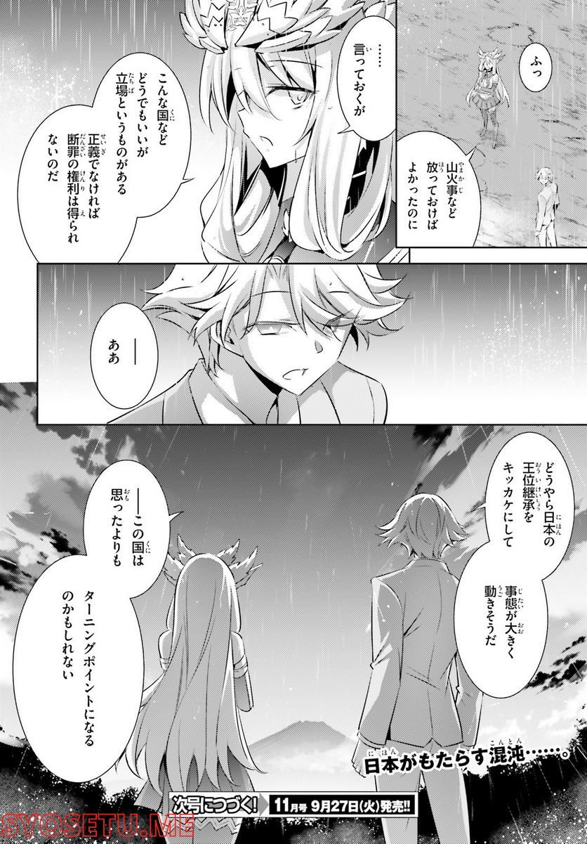 魔技科の剣士と召喚魔王 - 第99話 - Page 14