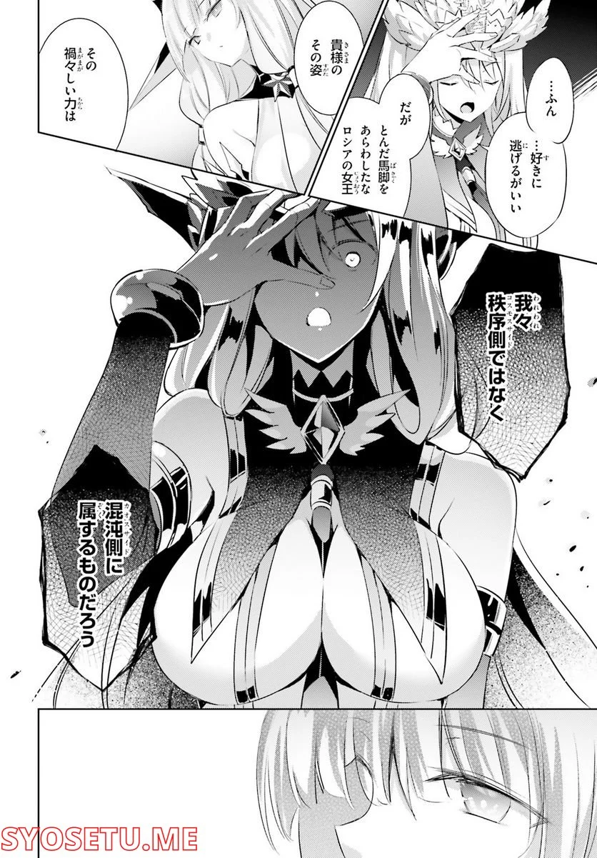 魔技科の剣士と召喚魔王 - 第99話 - Page 10