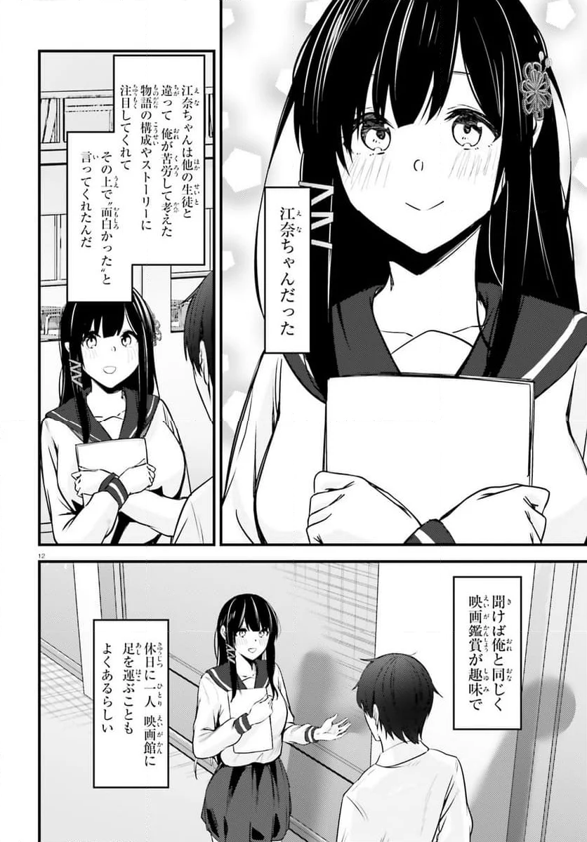 彼女を奪ったイケメン美少女がなぜか俺まで狙ってくる - 第1話 - Page 11