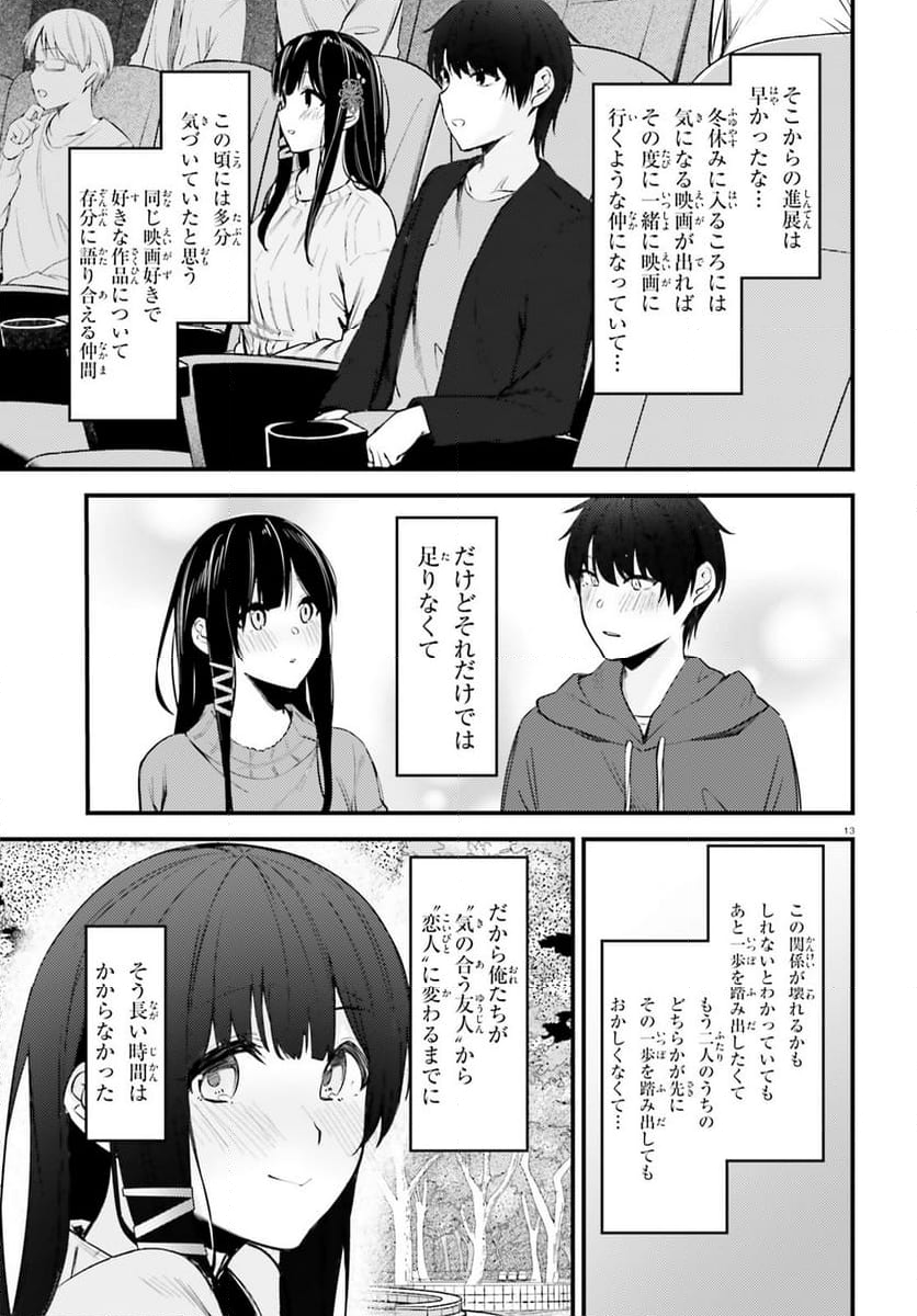 彼女を奪ったイケメン美少女がなぜか俺まで狙ってくる - 第1話 - Page 12