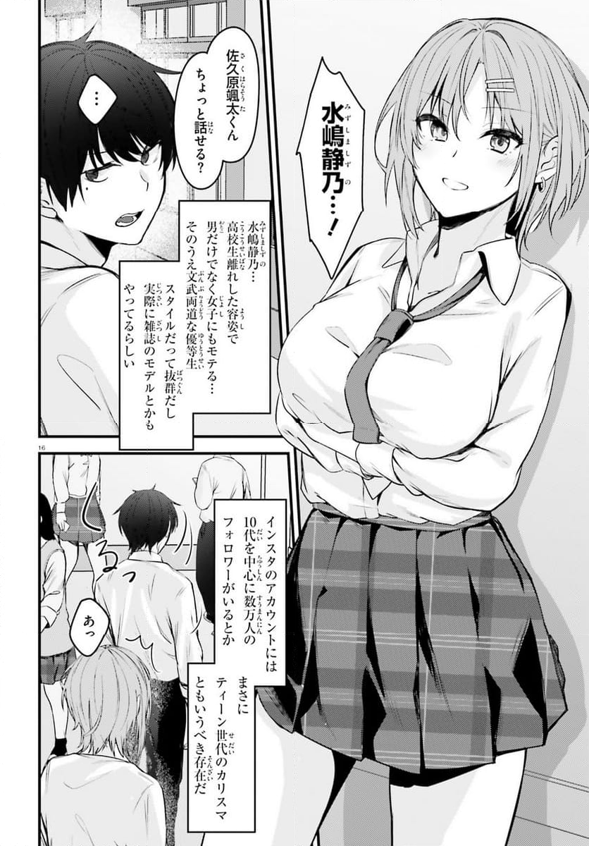 彼女を奪ったイケメン美少女がなぜか俺まで狙ってくる - 第1話 - Page 15