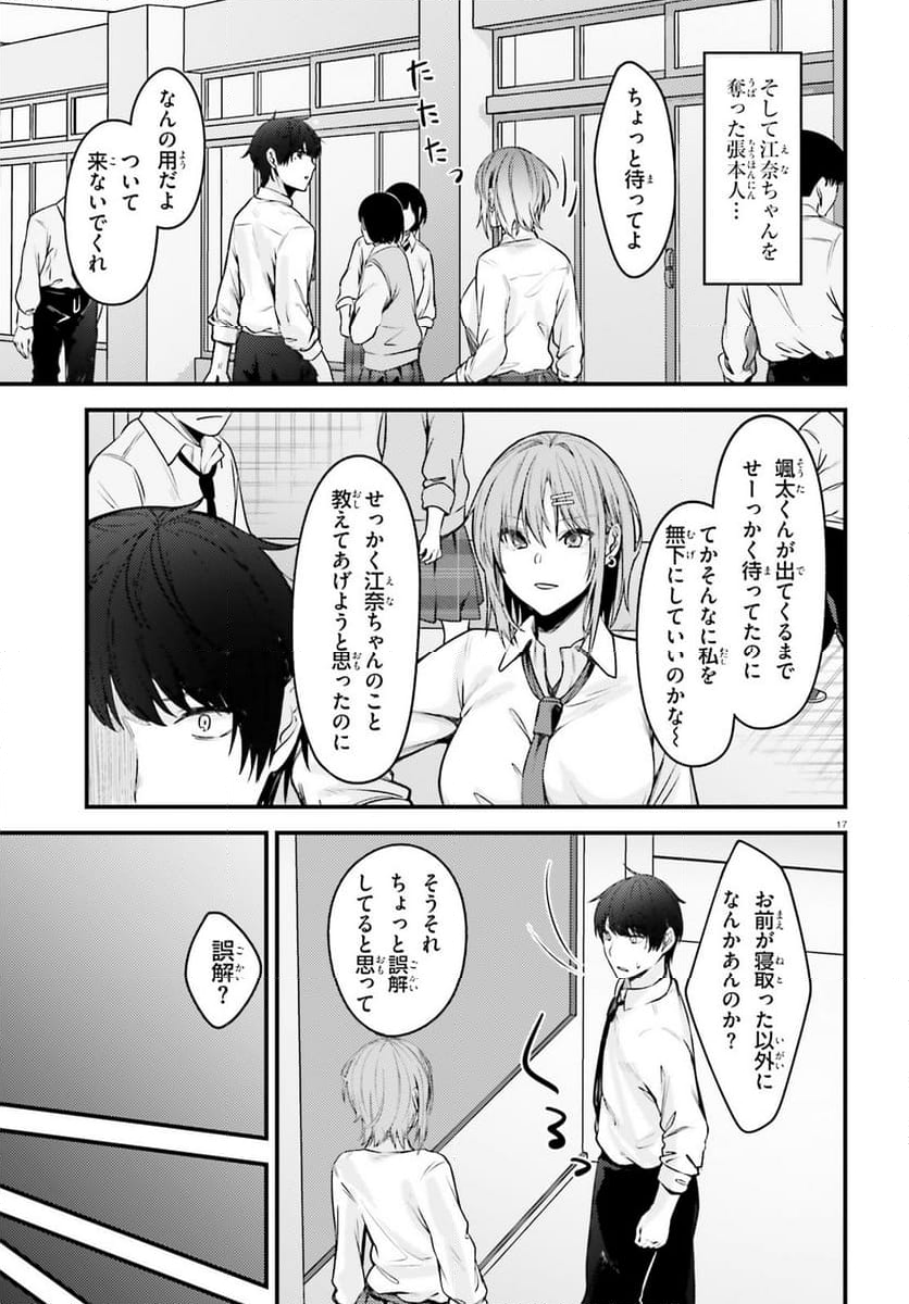 彼女を奪ったイケメン美少女がなぜか俺まで狙ってくる - 第1話 - Page 16