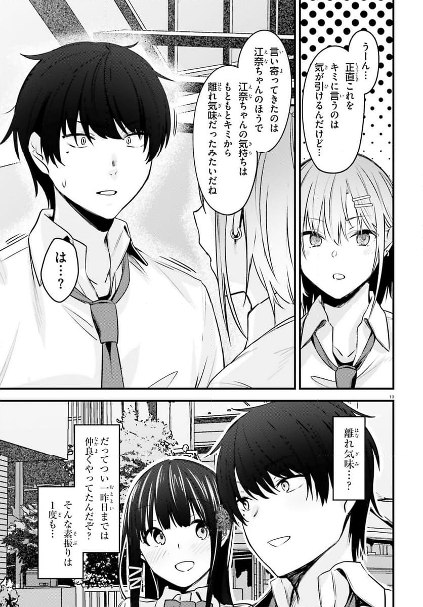 彼女を奪ったイケメン美少女がなぜか俺まで狙ってくる - 第1話 - Page 18