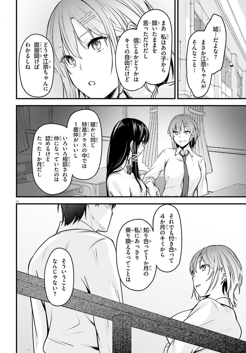 彼女を奪ったイケメン美少女がなぜか俺まで狙ってくる - 第1話 - Page 19