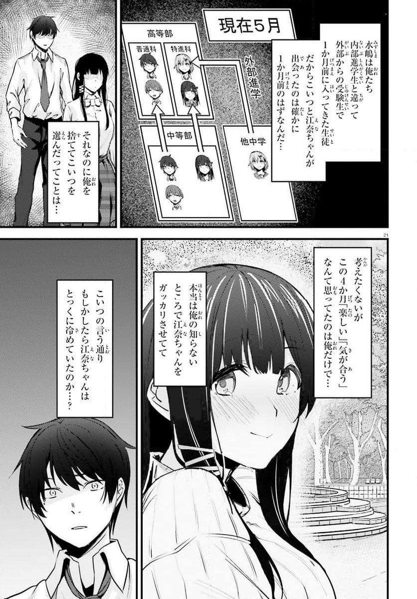 彼女を奪ったイケメン美少女がなぜか俺まで狙ってくる - 第1話 - Page 20