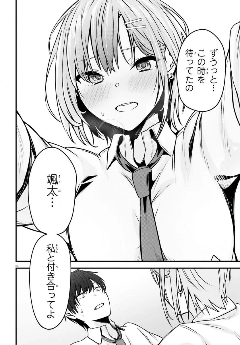 彼女を奪ったイケメン美少女がなぜか俺まで狙ってくる - 第1話 - Page 23