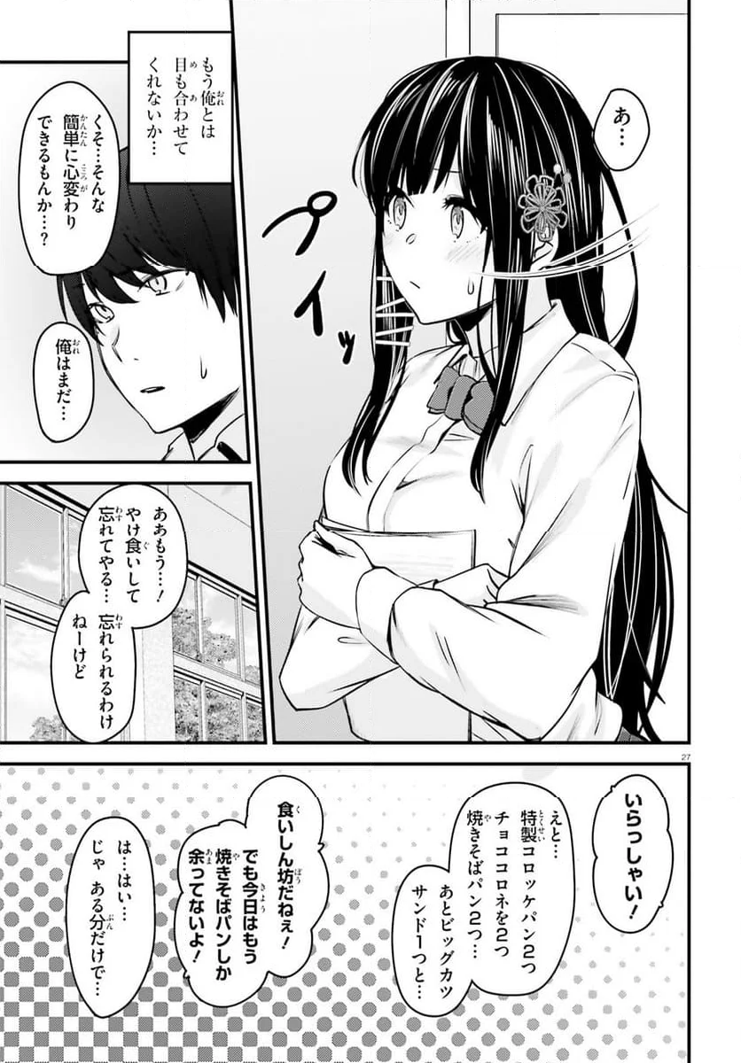 彼女を奪ったイケメン美少女がなぜか俺まで狙ってくる - 第1話 - Page 26